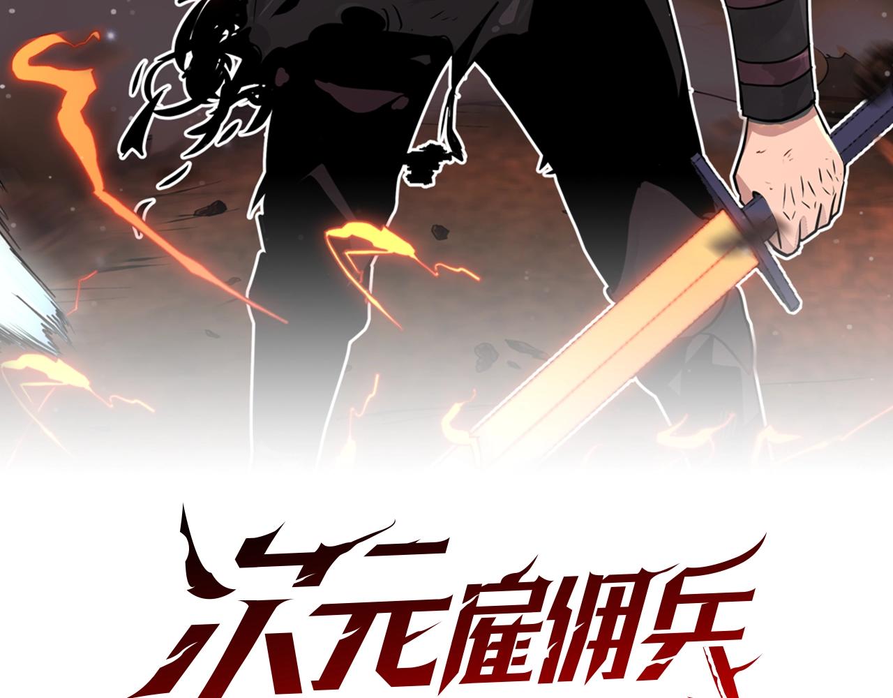 次元雇佣兵漫画,第2季第15话 臭虫2图