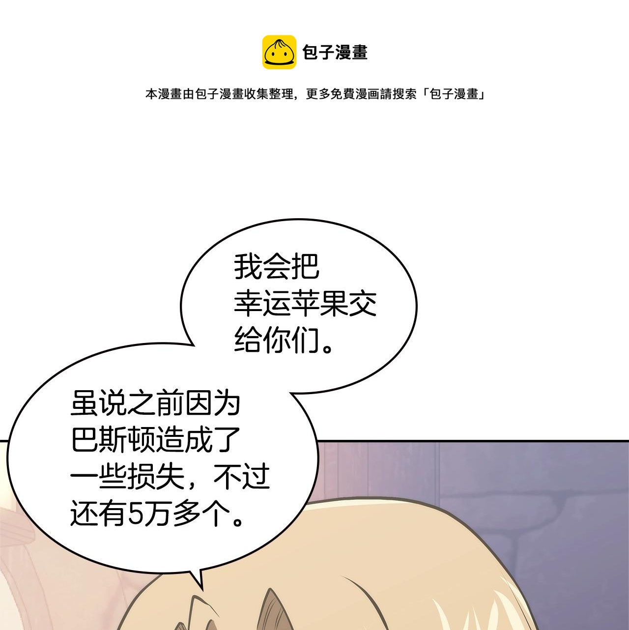 次元雇佣兵漫画,第4季第48话 手段1图