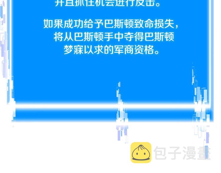 次元雇佣兵漫画,第4季第45话 仇恨2图