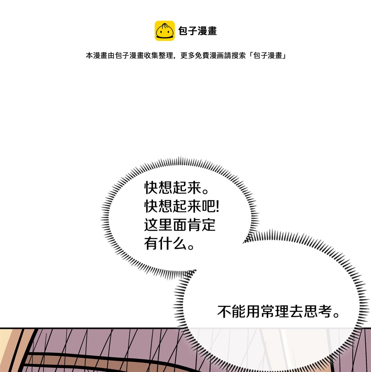 次元雇佣兵漫画,第4季第28话 投资1图