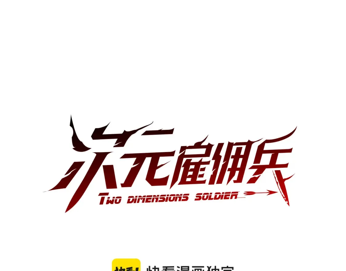 次元官方网页版入口电脑版漫画,第28话 伪装诱敌1图