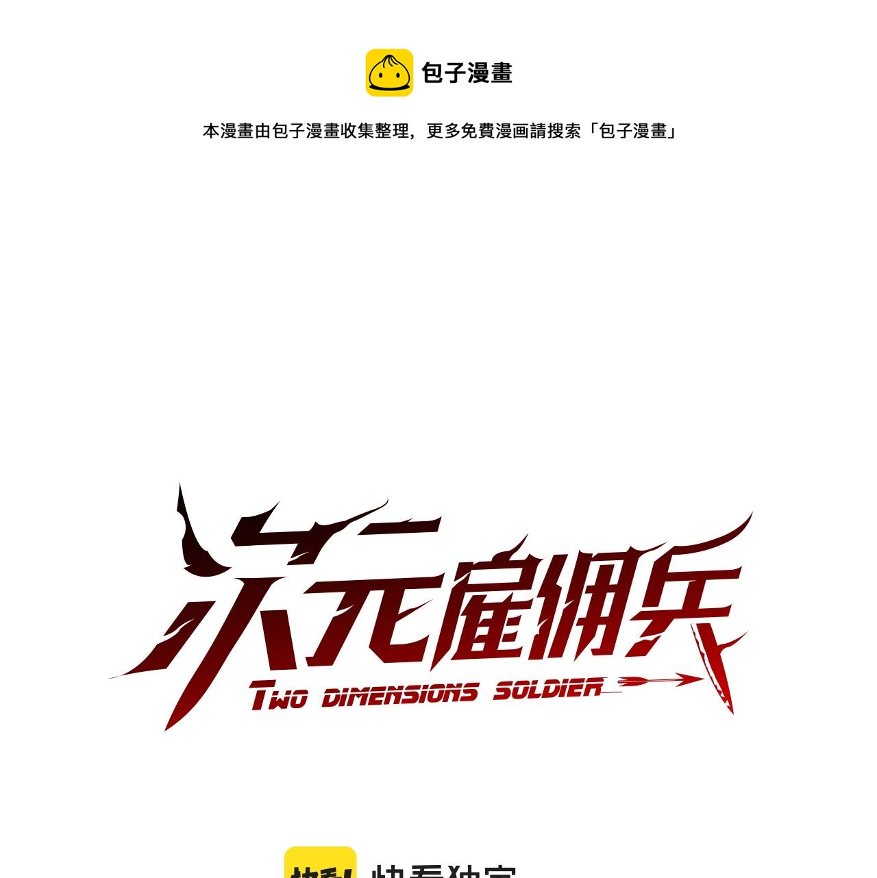 次元雇佣兵漫画,第21话 有一个任务交给你1图