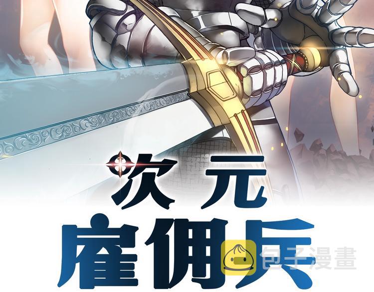 次元雇佣兵漫画,第7话 难熬的夜晚2图