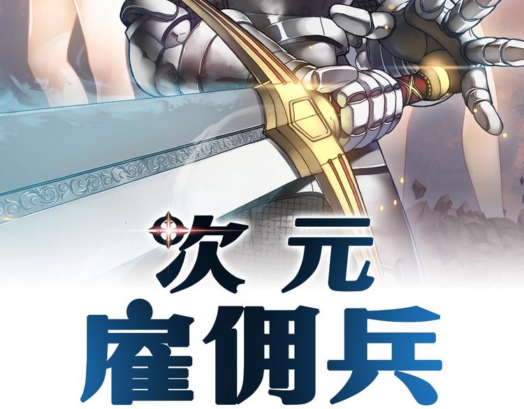 次元雇佣兵漫画,第4话 这个经理过于美貌2图