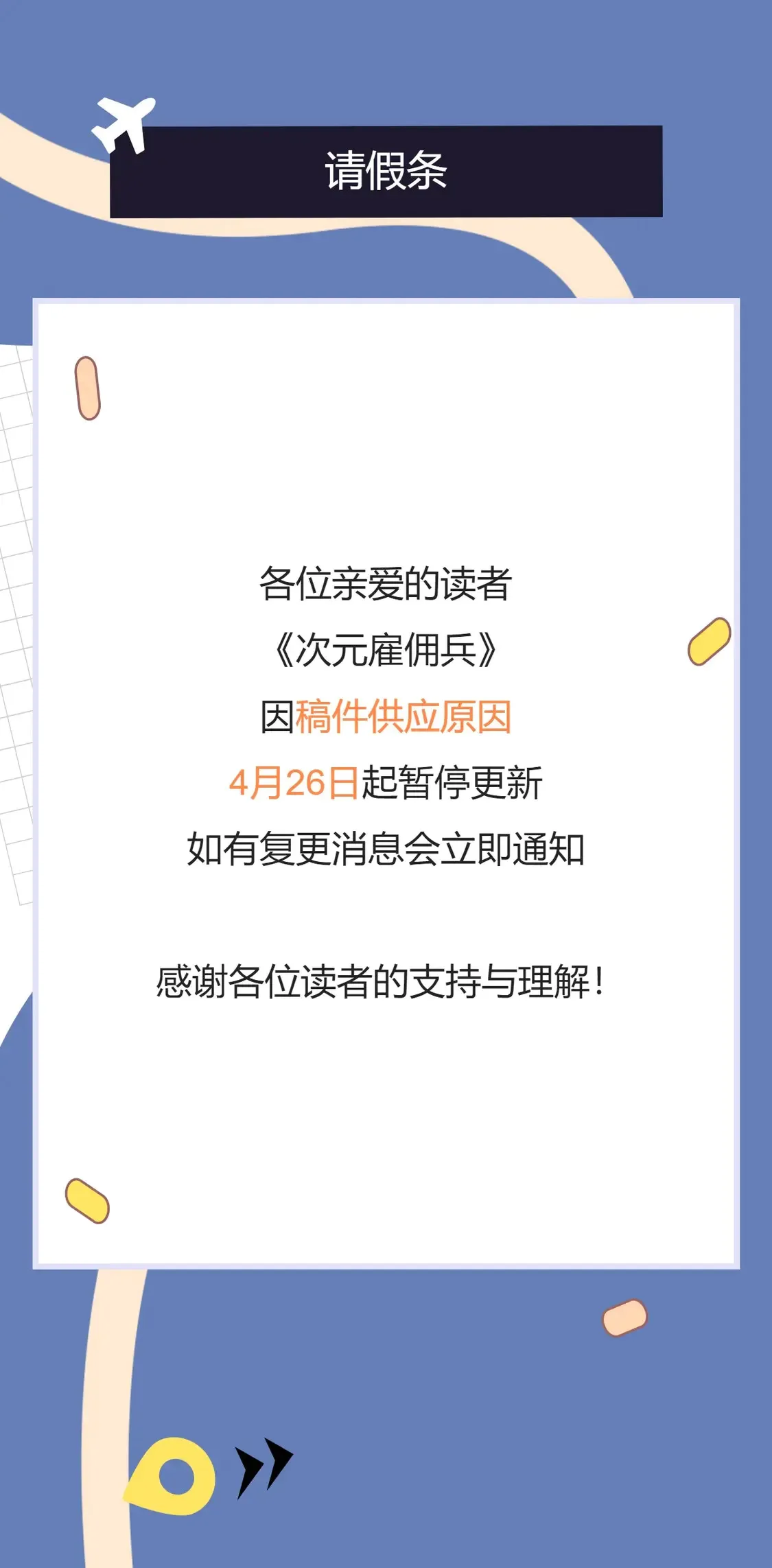 次元雇佣兵漫画,请假条1图
