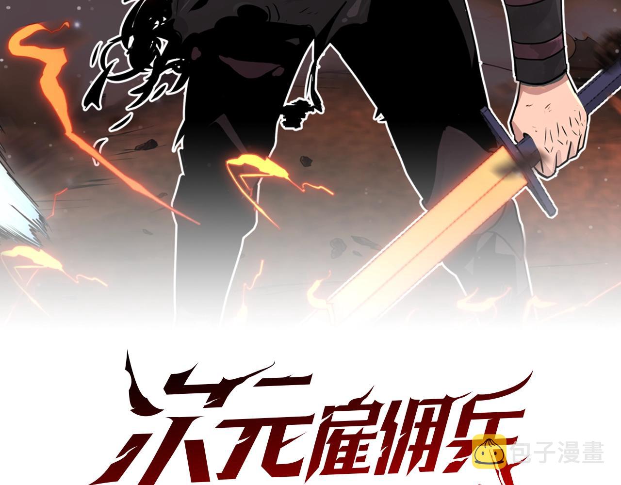 次元雇佣兵漫画,第2季第12话 为人2图