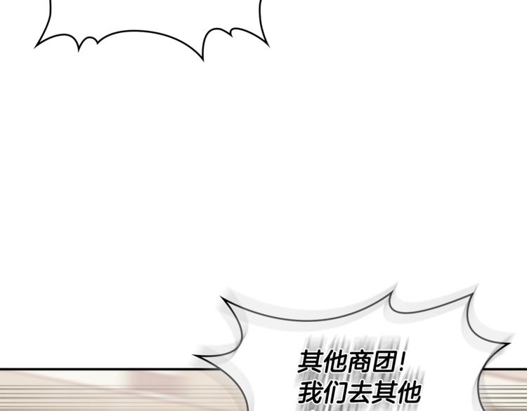 次元雇佣兵漫画,第4季第45话 仇恨2图