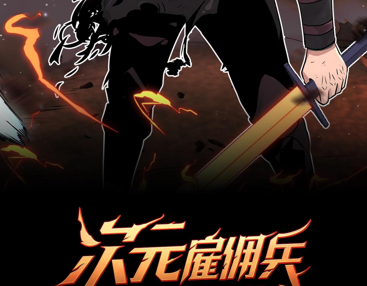次元雇佣兵漫画,第2季第6话 魔鬼1图