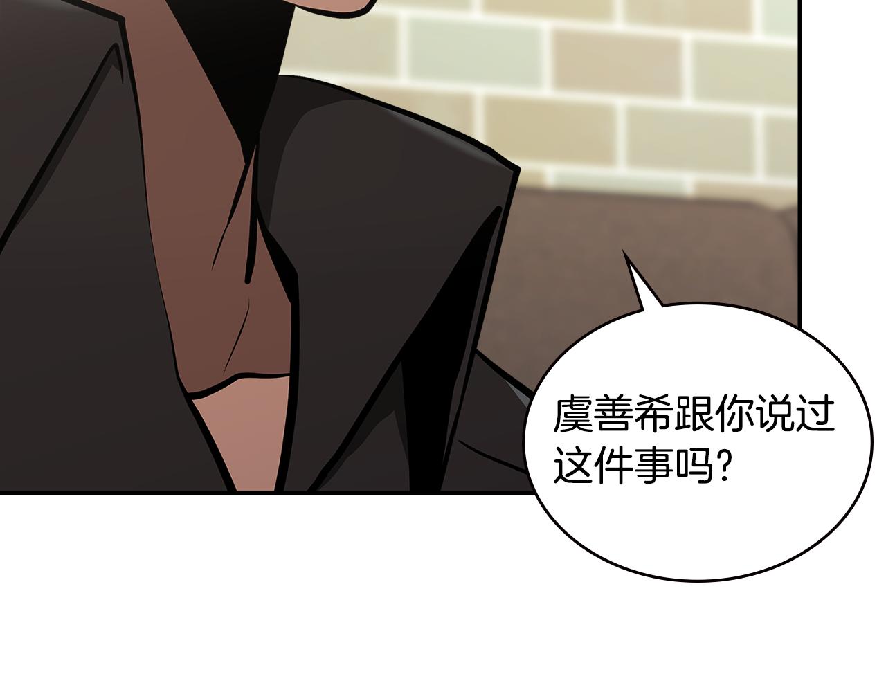 次元雇佣兵下拉式漫画漫画,第2话 暗中较量1图