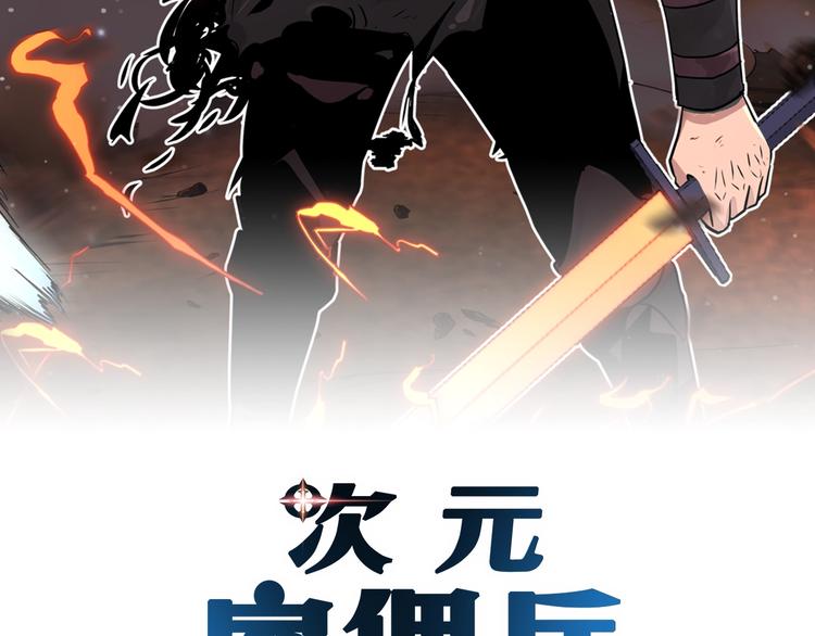 次元雇佣兵漫画,第11话 预感2图