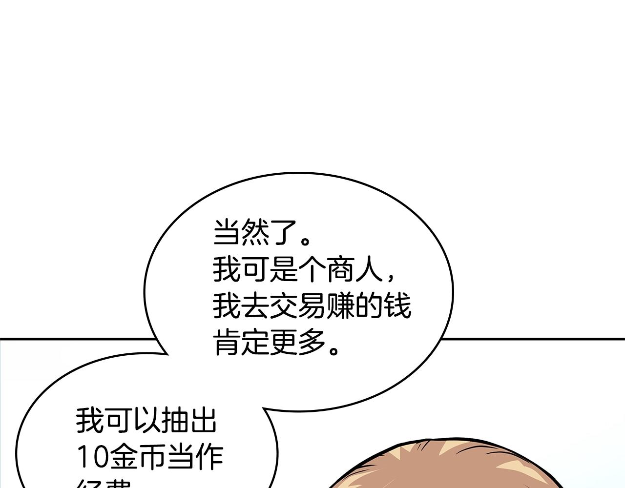 次元雇佣兵漫画,第4季第14话 谈判1图