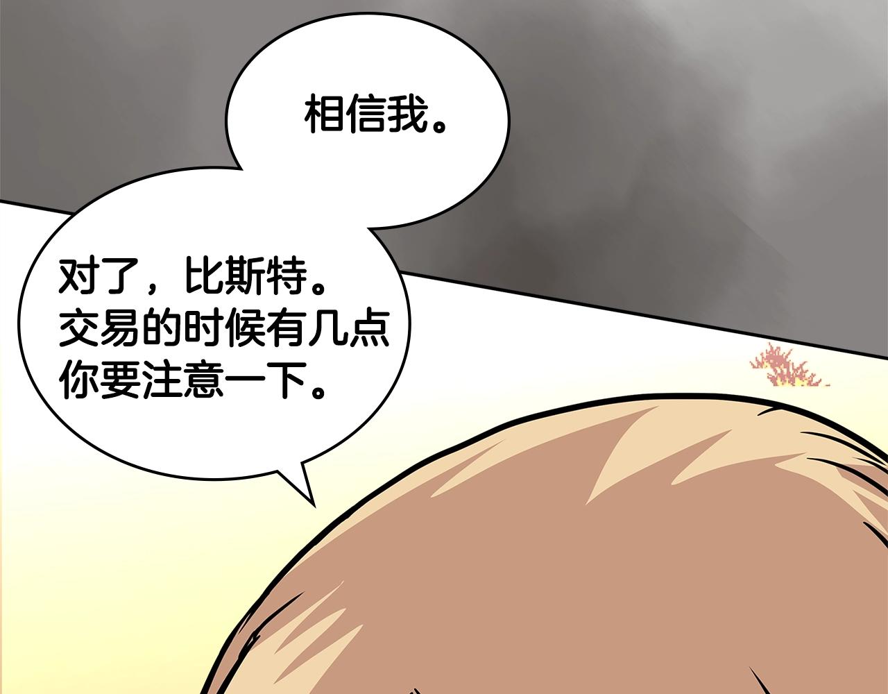 次元雇佣兵漫画,第4季第14话 谈判2图