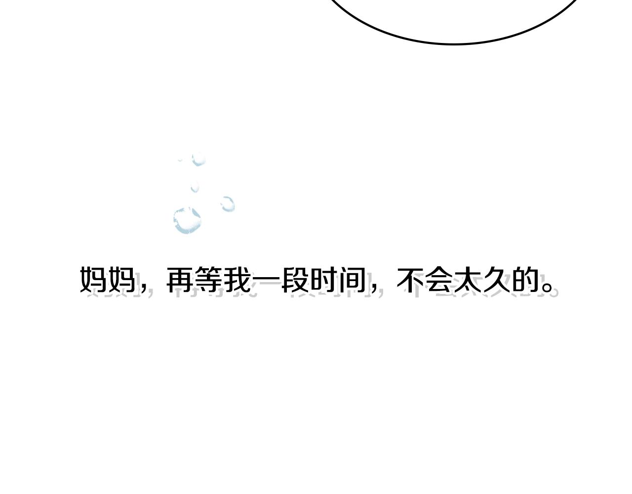 次元雇佣兵漫画,第3季第1话 破绽1图