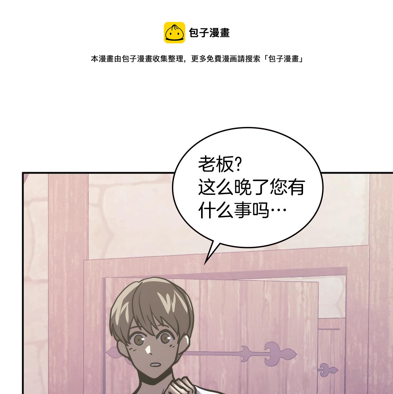 次元雇佣兵漫画,第4季第63话 火烧旅馆1图