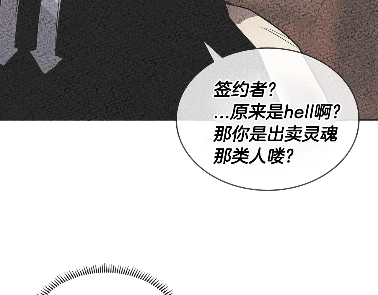 次元雇佣兵漫画,第3季第1话 破绽1图