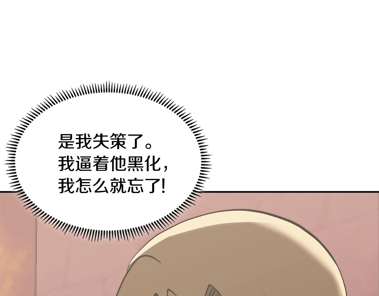 次元故事会漫画,第4季第64话 失策2图