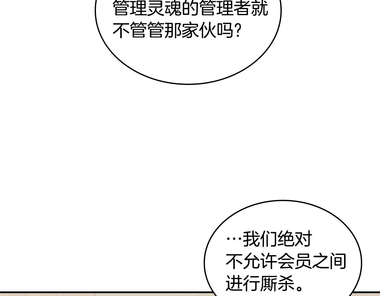 次元雇佣兵漫画,第6话 不可能完成的任务2图