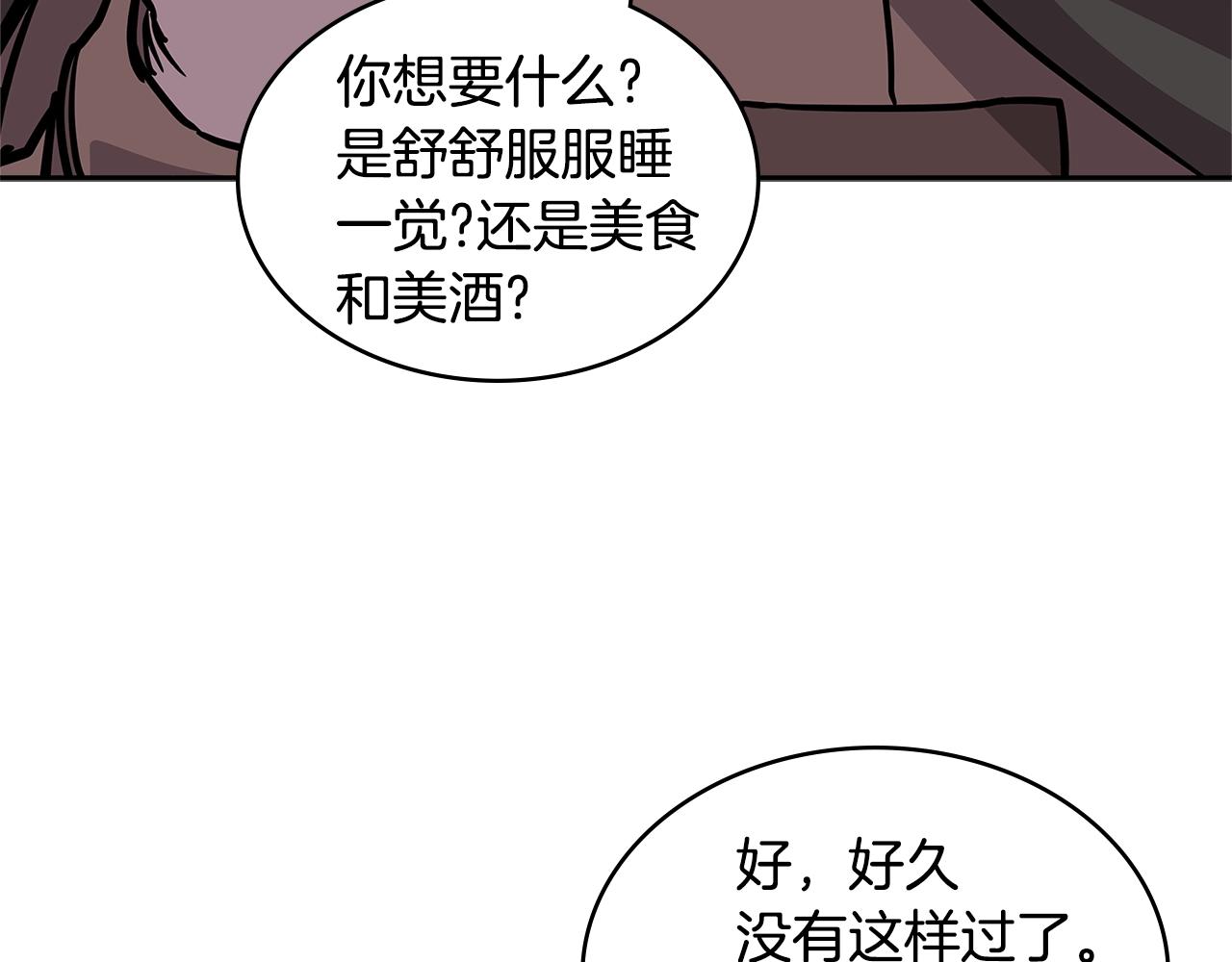 次元雇佣兵漫画,第4季第14话 谈判2图