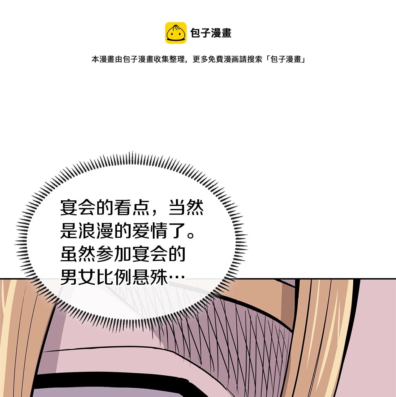 次元雇佣兵漫画,第4季第30话 幸运苹果（2）1图