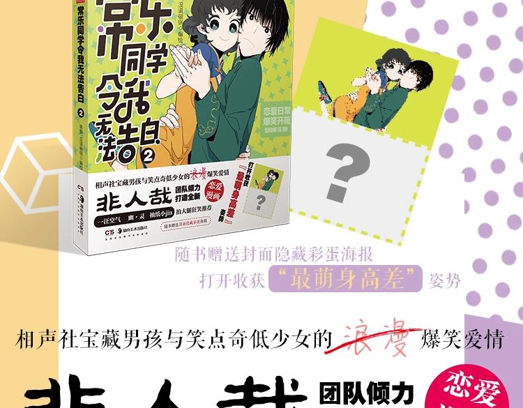 常乐同学令我无法告白完结了吗漫画,常乐同学2单行本2图