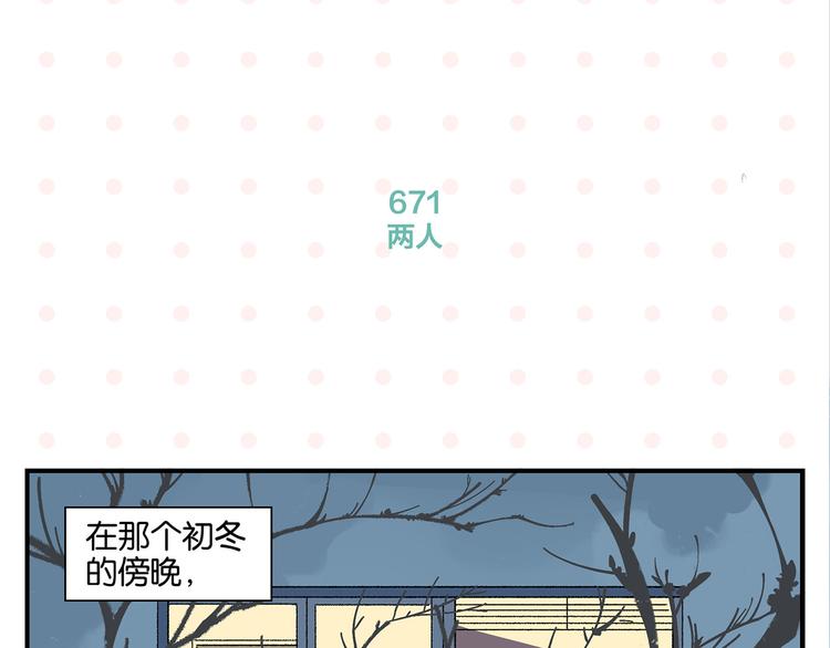 常乐同学令我无法告白更新时间漫画,第68话 一帘之隔2图