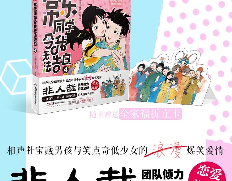 常乐同学令我无法告白小说漫画,《常乐同学令我无法告白》4来啦2图