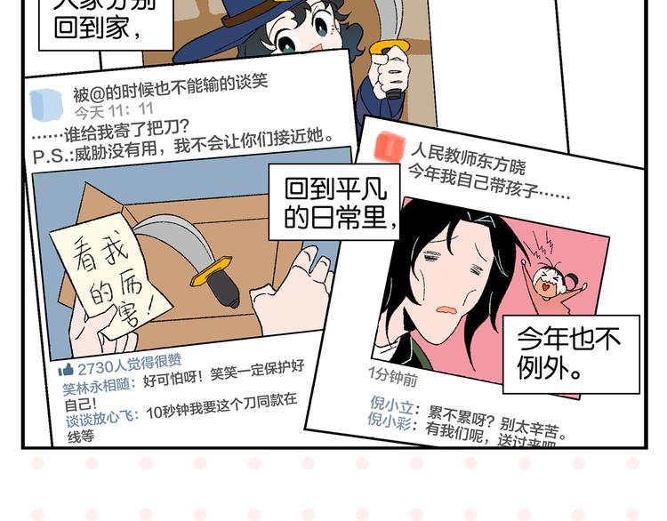 常乐同学令我无法告白完结了吗漫画,第75话 去见你❄️2图