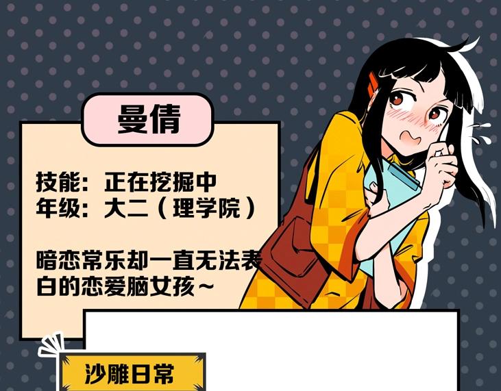 告白漫画快看漫画免费阅读漫画,新作人物揭秘2图