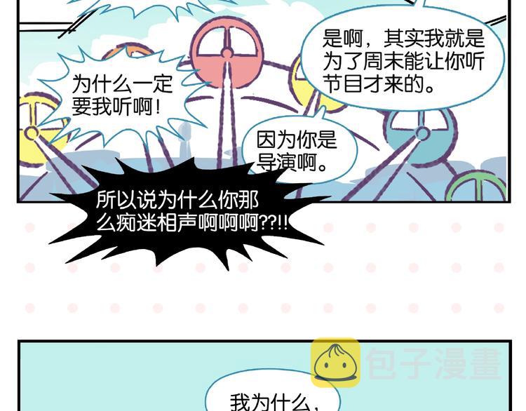 常乐同学令我无法告白漫画,第11话 为什么说相声2图