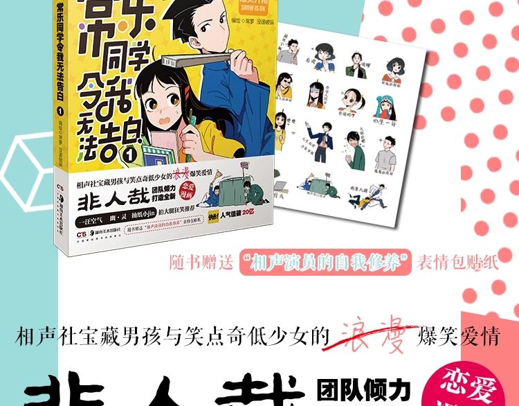 常乐同学令我无法告白最新漫画,《常乐同学令我无法告白》单行本2图