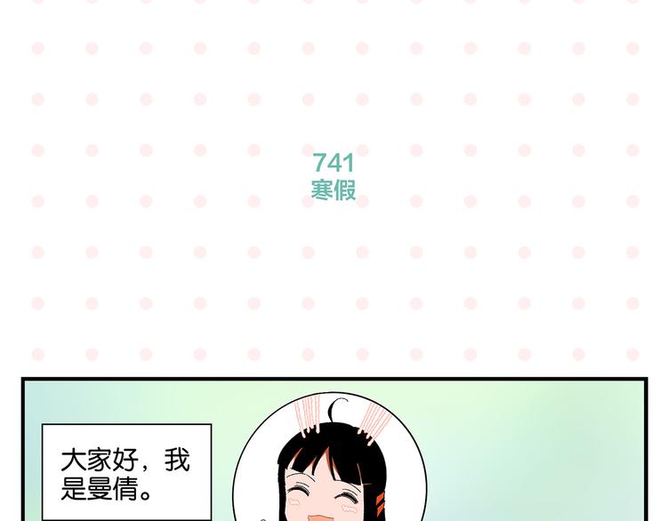 常乐同学令我无法告白21话漫画,第75话 去见你❄️2图