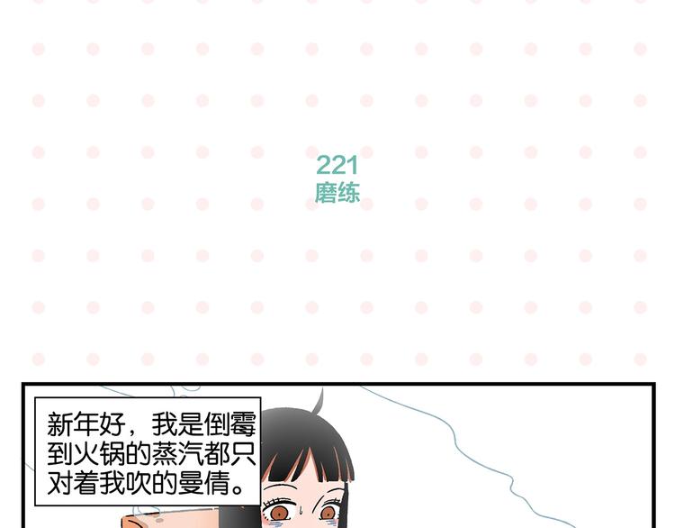 常乐同学令我无法告白最新漫画,第23话 再试一次2图