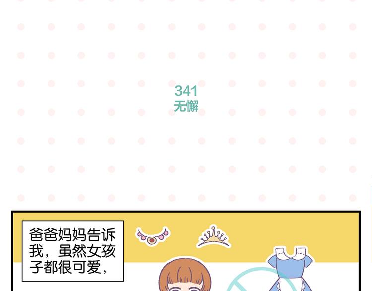 常乐同学令我无法告白作者漫画,第35话 娃娃脸2图