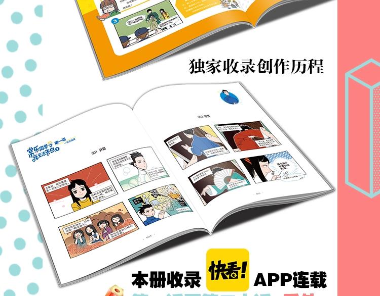 常乐同学令我无法告白完结了吗漫画,《常乐同学令我无法告白》单行本2图