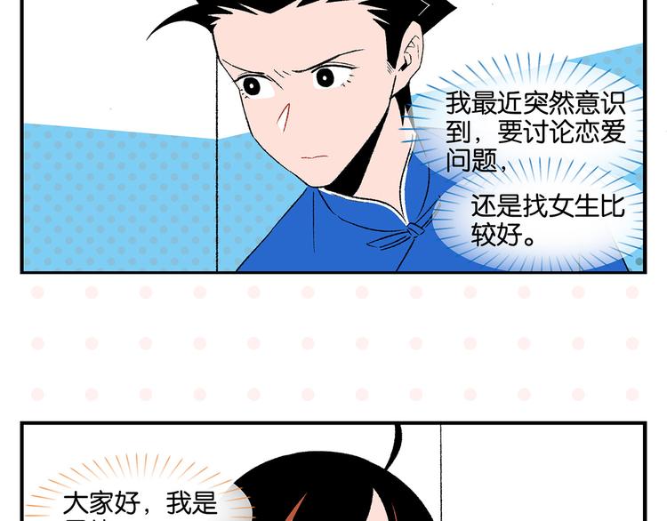 常乐同学令我无法告白免费漫画,第55话 姐妹的秘密1图