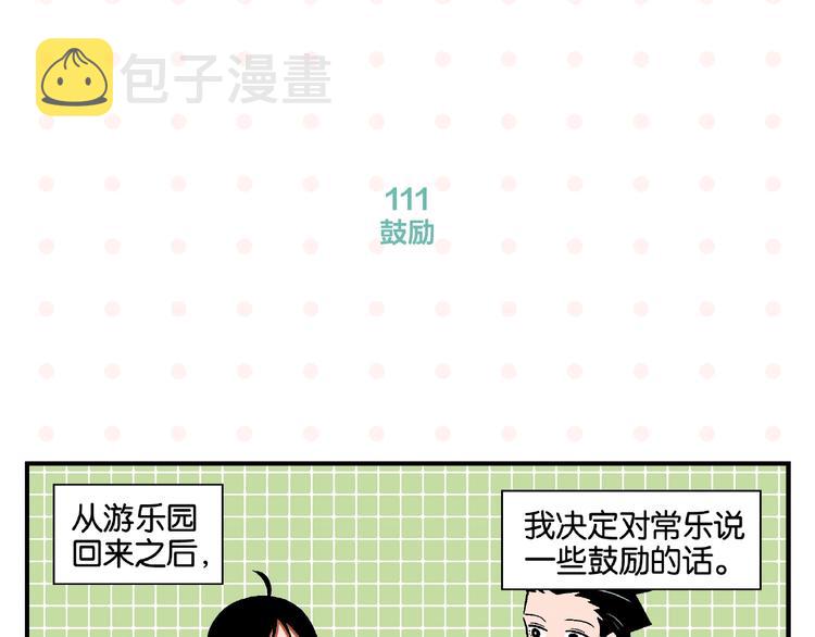 常乐同学令我无法告白作者漫画,第12话 完全错误2图