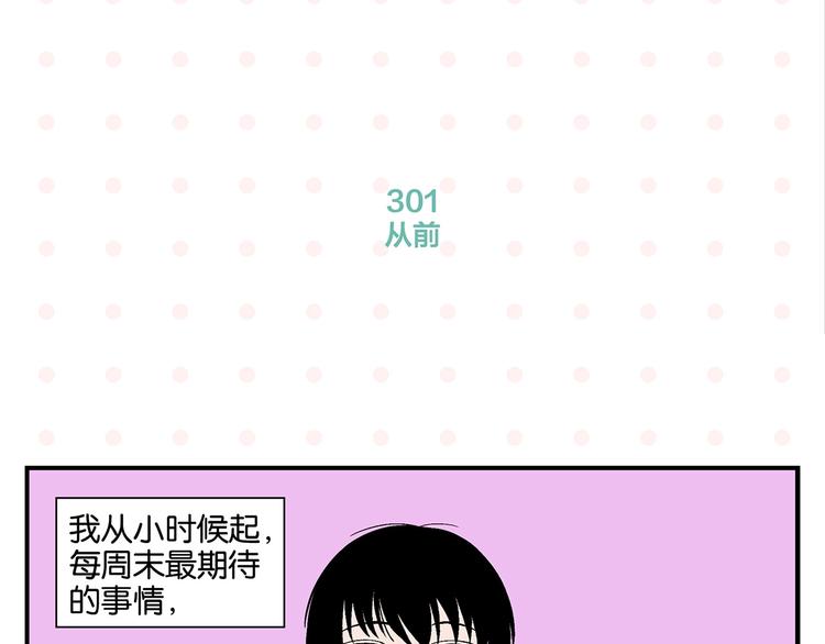 常乐同学令我无法告白免费漫画,第31话 彼此的防线2图