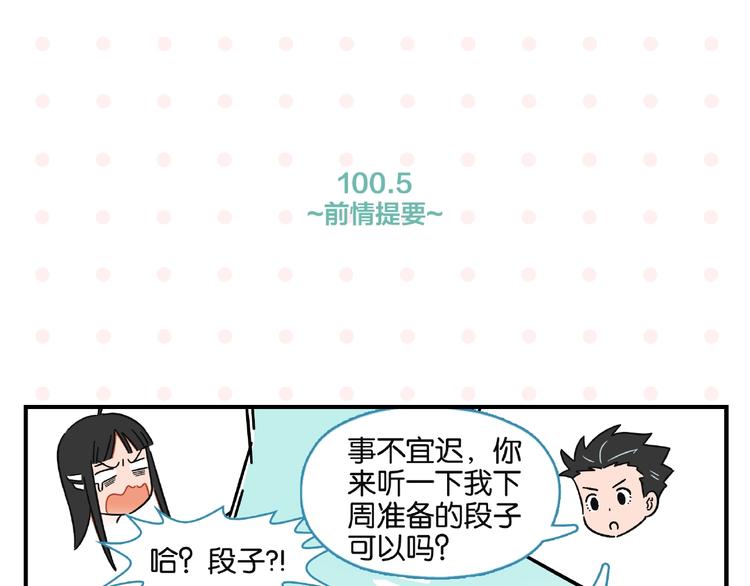 常乐同学令我无法告白漫画,第11话 为什么说相声1图