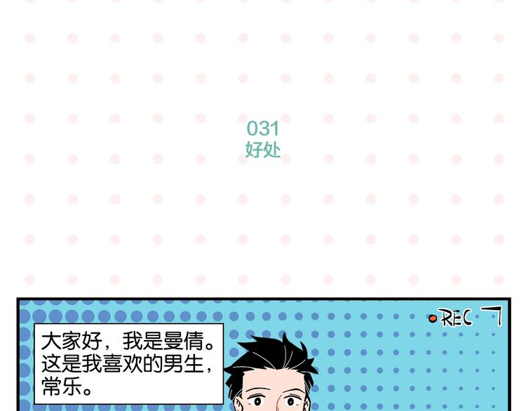 常乐同学令我无法告白更新时间漫画,第4话 他令我痛苦2图