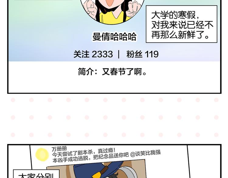 常乐同学令我无法告白完结了吗漫画,第75话 去见你❄️1图