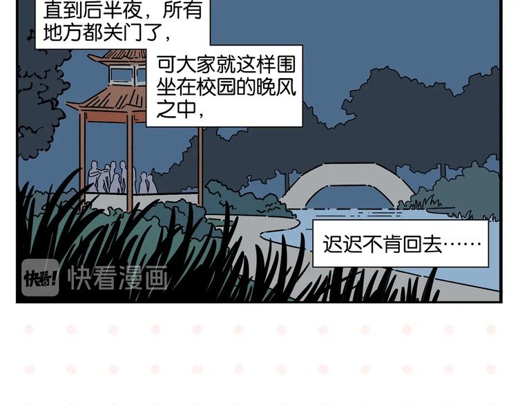 常乐同学令我无法告白免费漫画,第40话 发芽1图