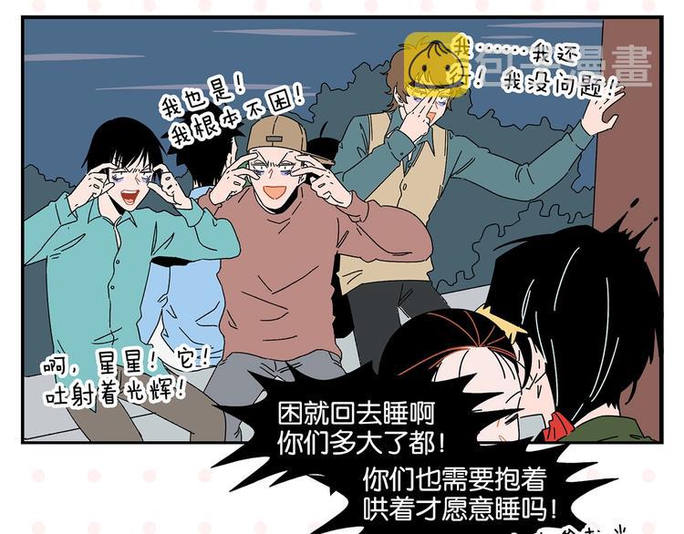 常乐同学令我无法告白免费漫画,第40话 发芽2图