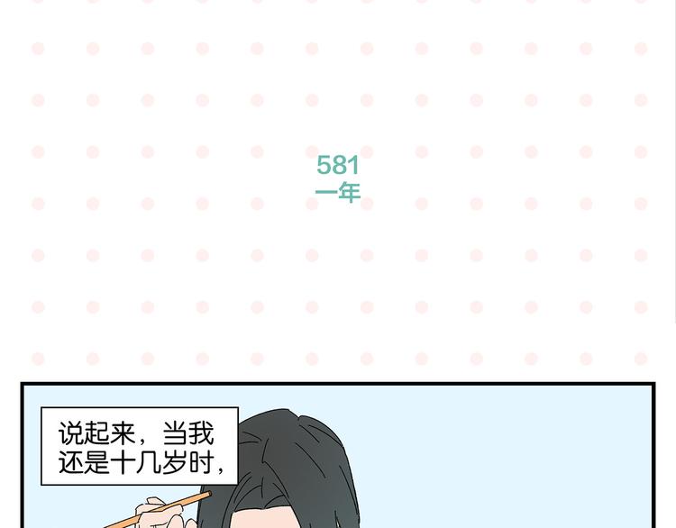 常乐同学令我无法告白最新漫画,第59话 重合的青春2图