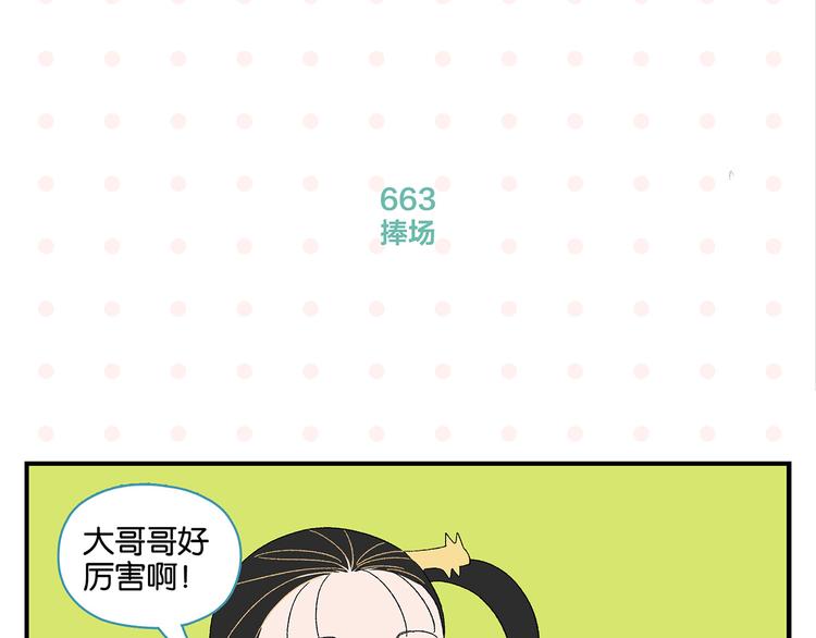 常乐同学令我无法告白作者漫画,第67话 一个人2图