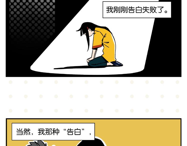 常乐同学令我无法告白更新时间漫画,第2话 第二次告白1图