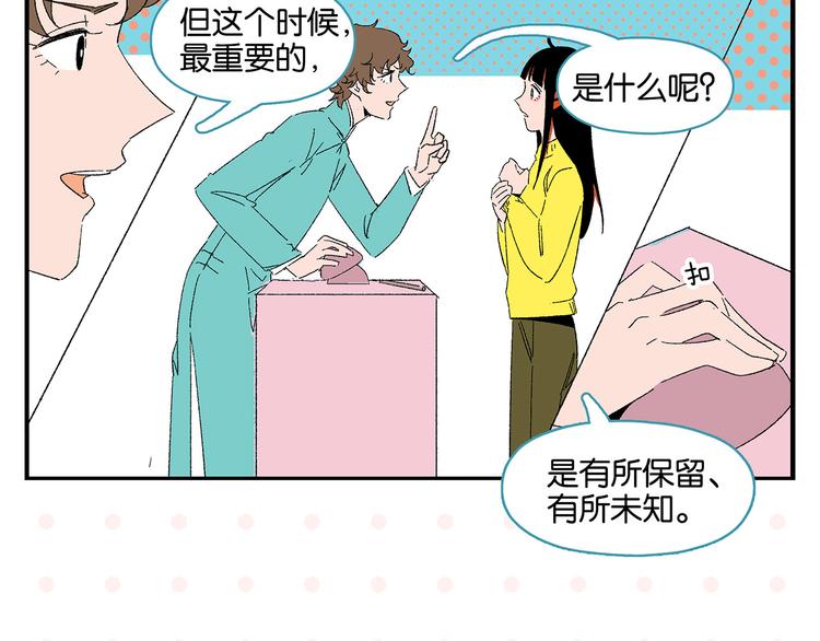 常乐同学令我无法告白小说漫画,第66话 吵一架！1图