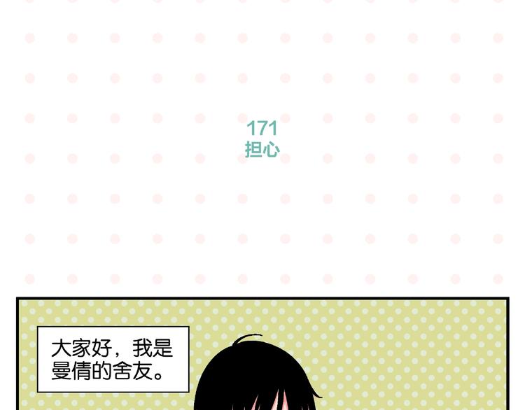 常乐同学令我无法告白漫画,第18话 不变的常乐2图