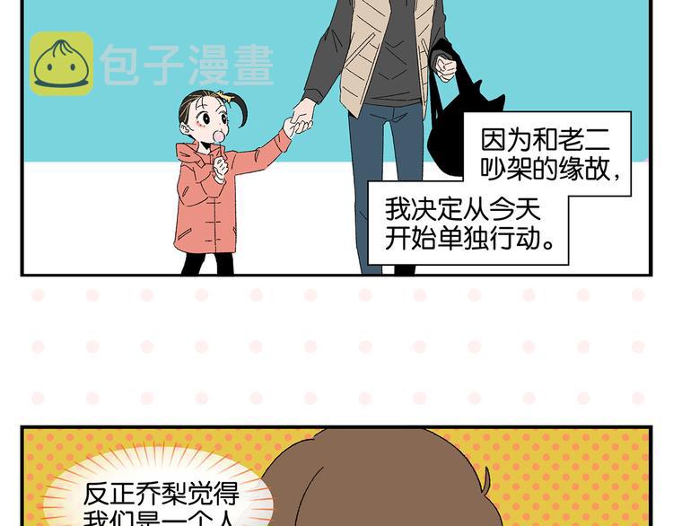 常乐同学令我无法告白作者漫画,第67话 一个人1图