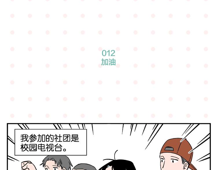 常乐同学令我无法告白更新时间漫画,第2话 第二次告白2图