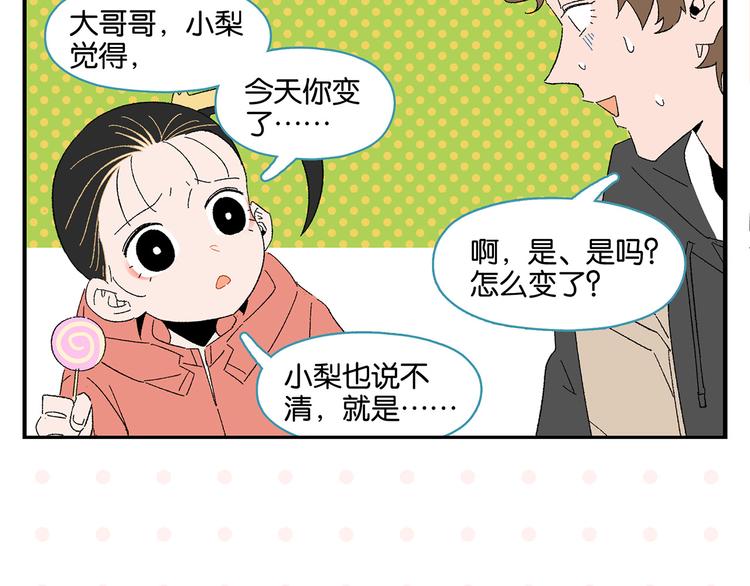 常乐同学令我无法告白作者漫画,第67话 一个人1图